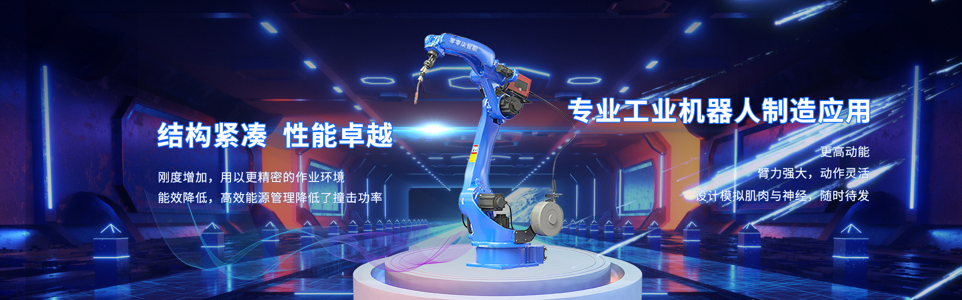 机器人焊接