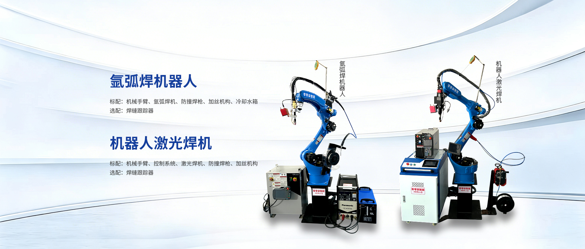 卡诺普机器人,机器人焊接